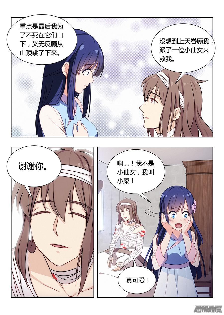 最强反套路系统004清纯美丽小姑娘