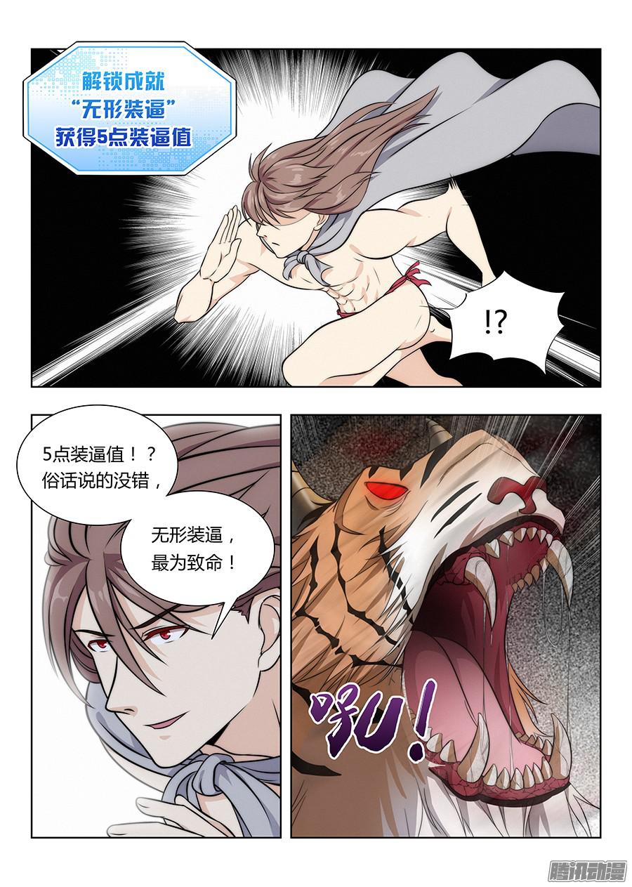 最强反套路系统005无形装逼最为致命