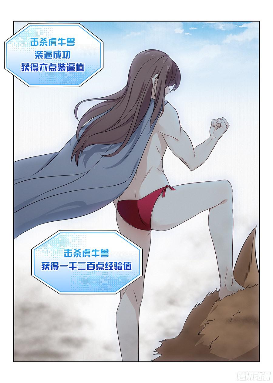 最强反套路系统006小村姑的红肚兜
