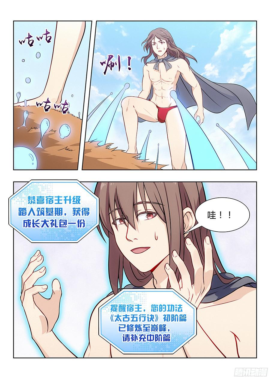 最强反套路系统006小村姑的红肚兜