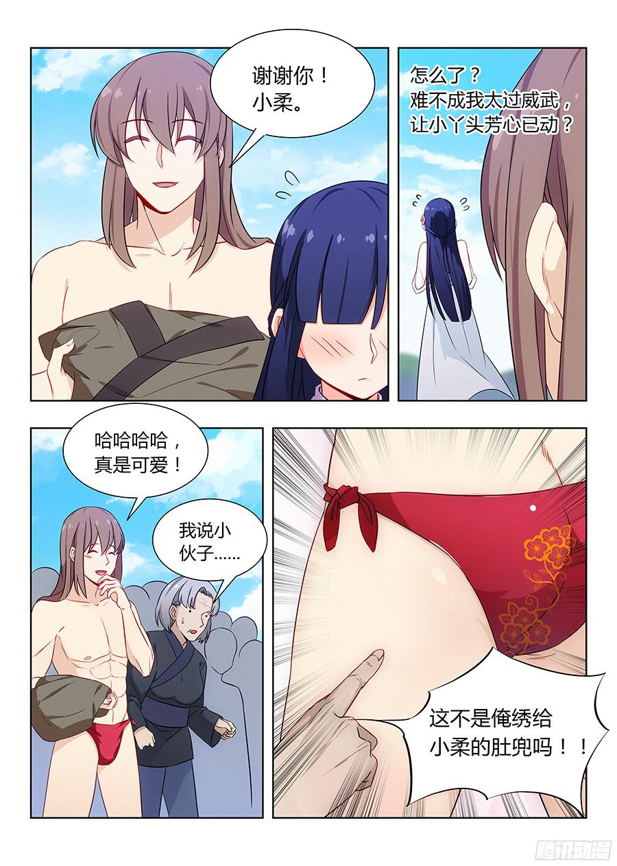 最强反套路系统006小村姑的红肚兜