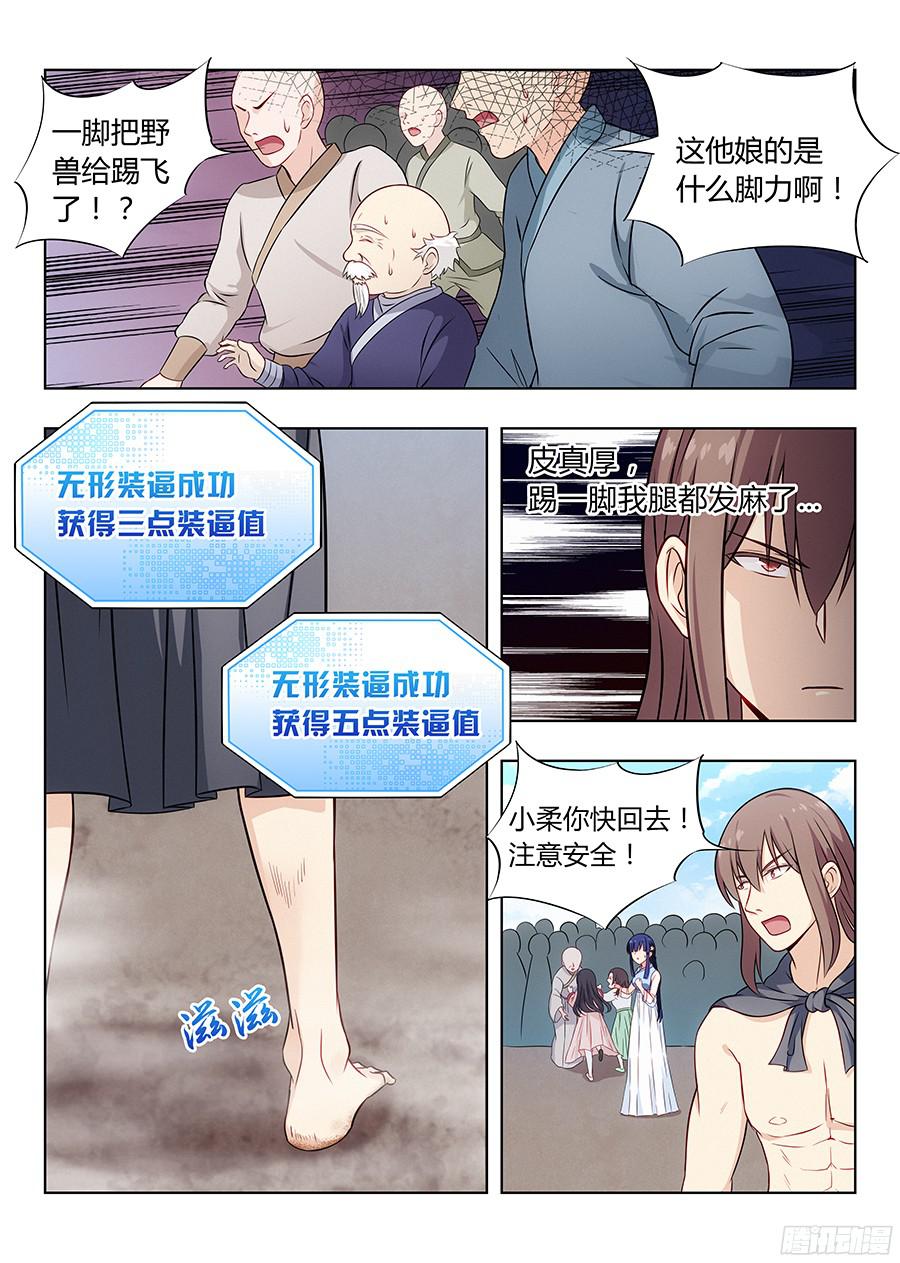 最强反套路系统006小村姑的红肚兜