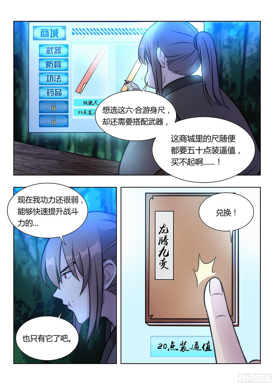 最强反套路系统007牛逼法诀