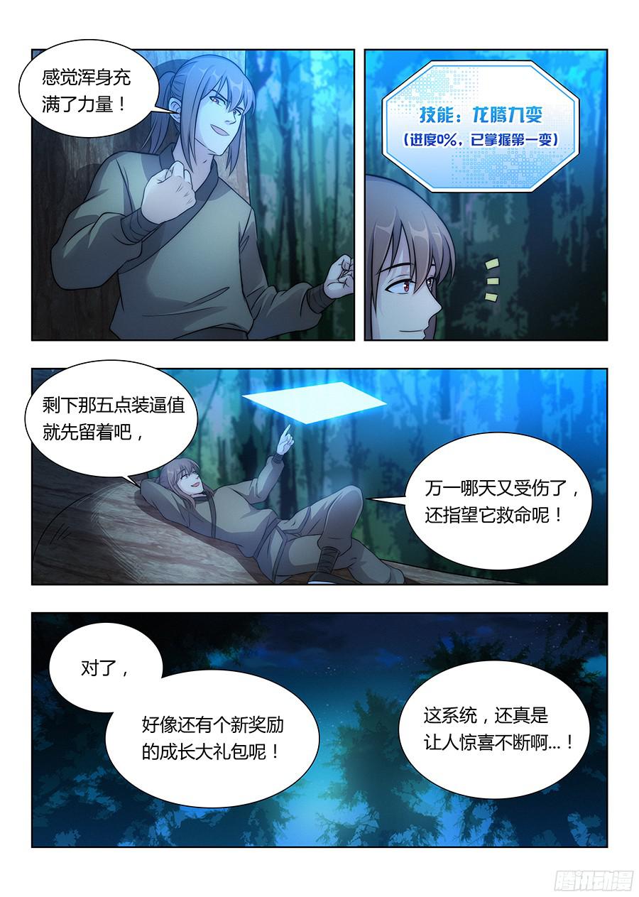 最强反套路系统007牛逼法诀