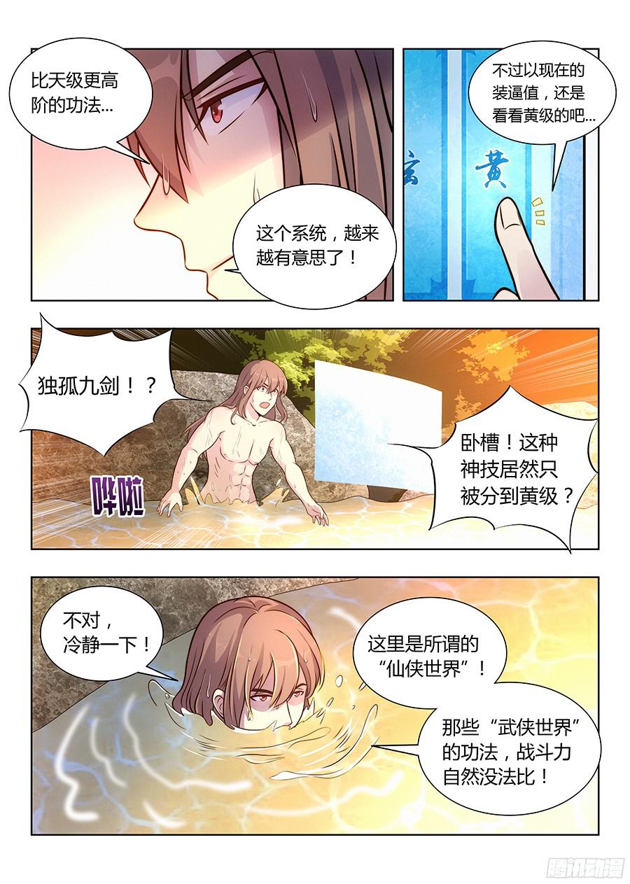 最强反套路系统007牛逼法诀