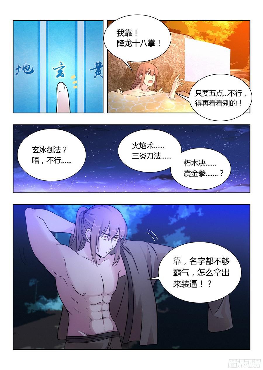 最强反套路系统007牛逼法诀