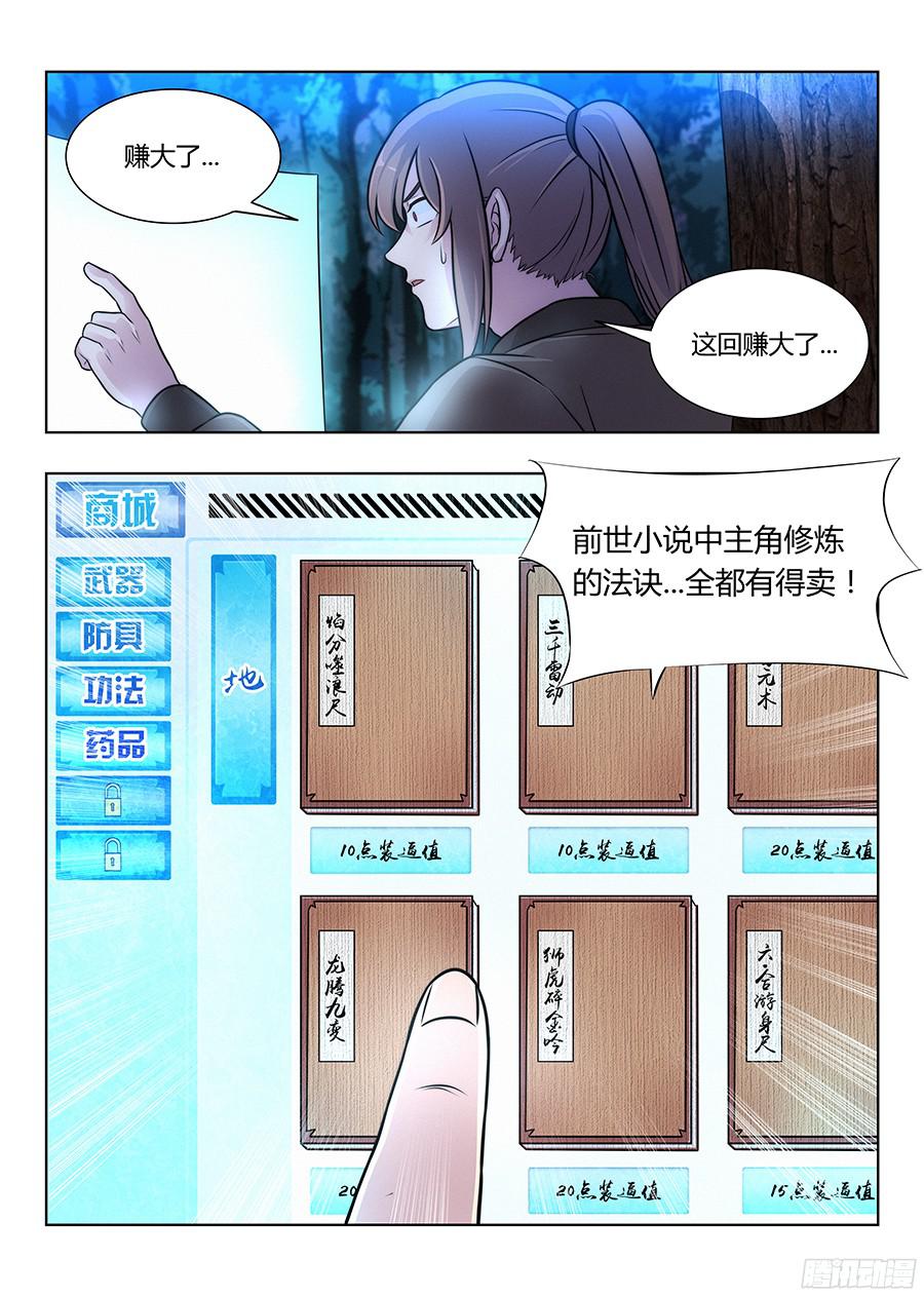 最强反套路系统007牛逼法诀
