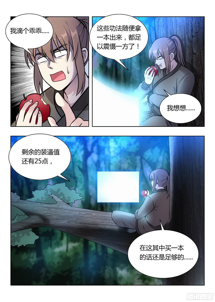 最强反套路系统007牛逼法诀