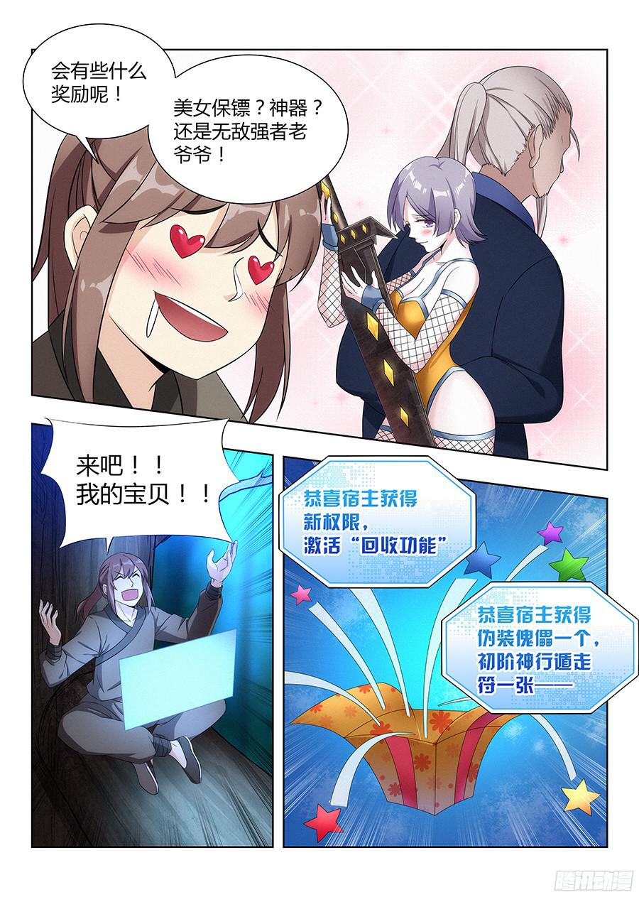 最强反套路系统008成长大礼包