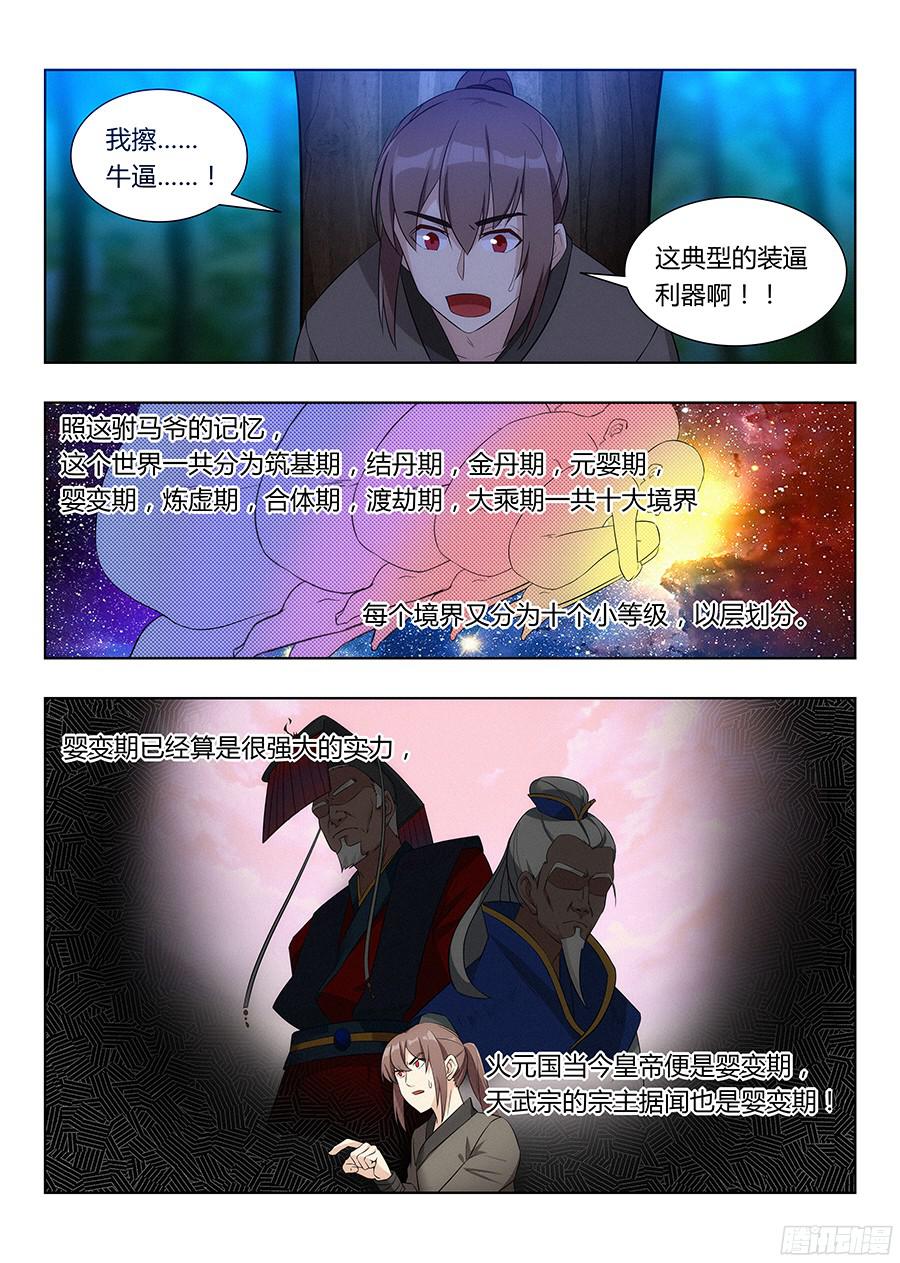 最强反套路系统008成长大礼包