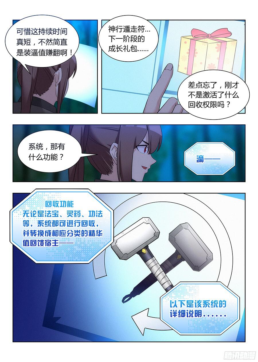 最强反套路系统008成长大礼包