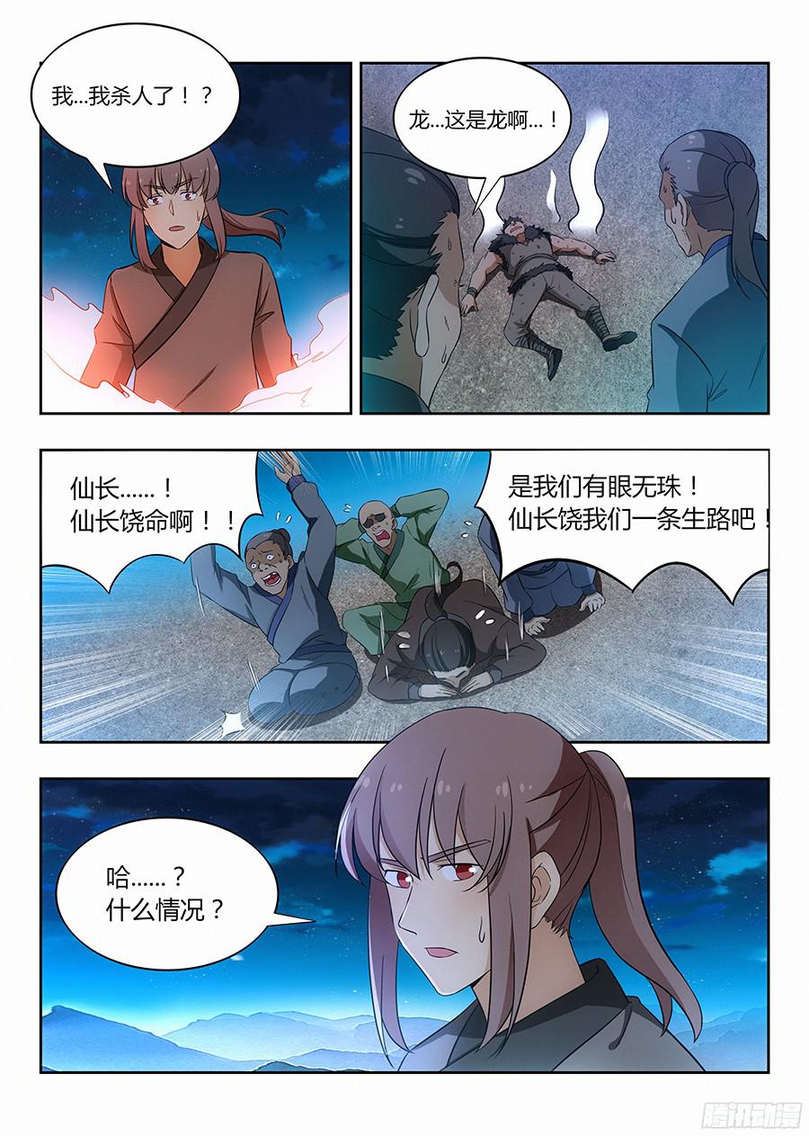 最强反套路系统010大难临头