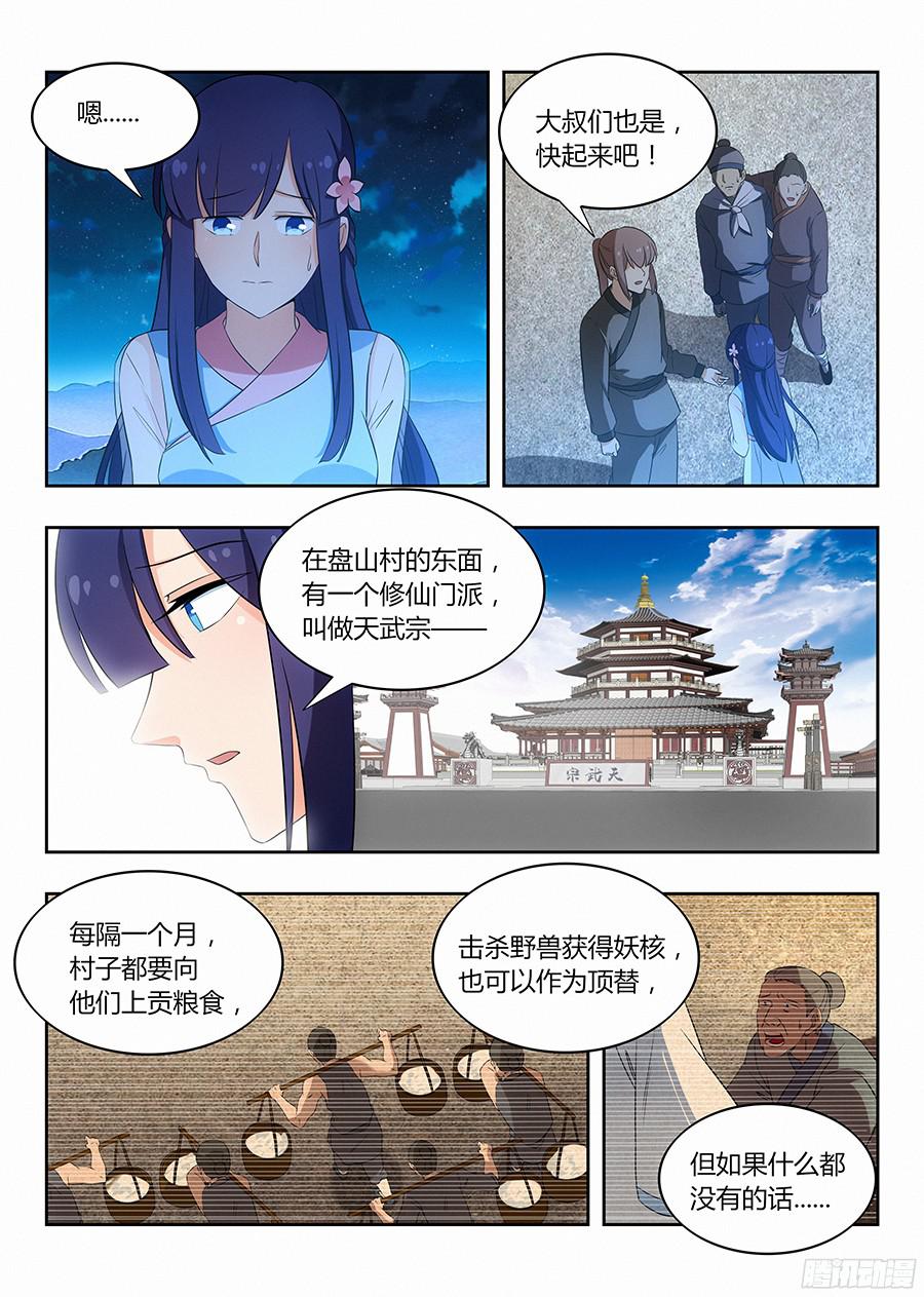 最强反套路系统010大难临头