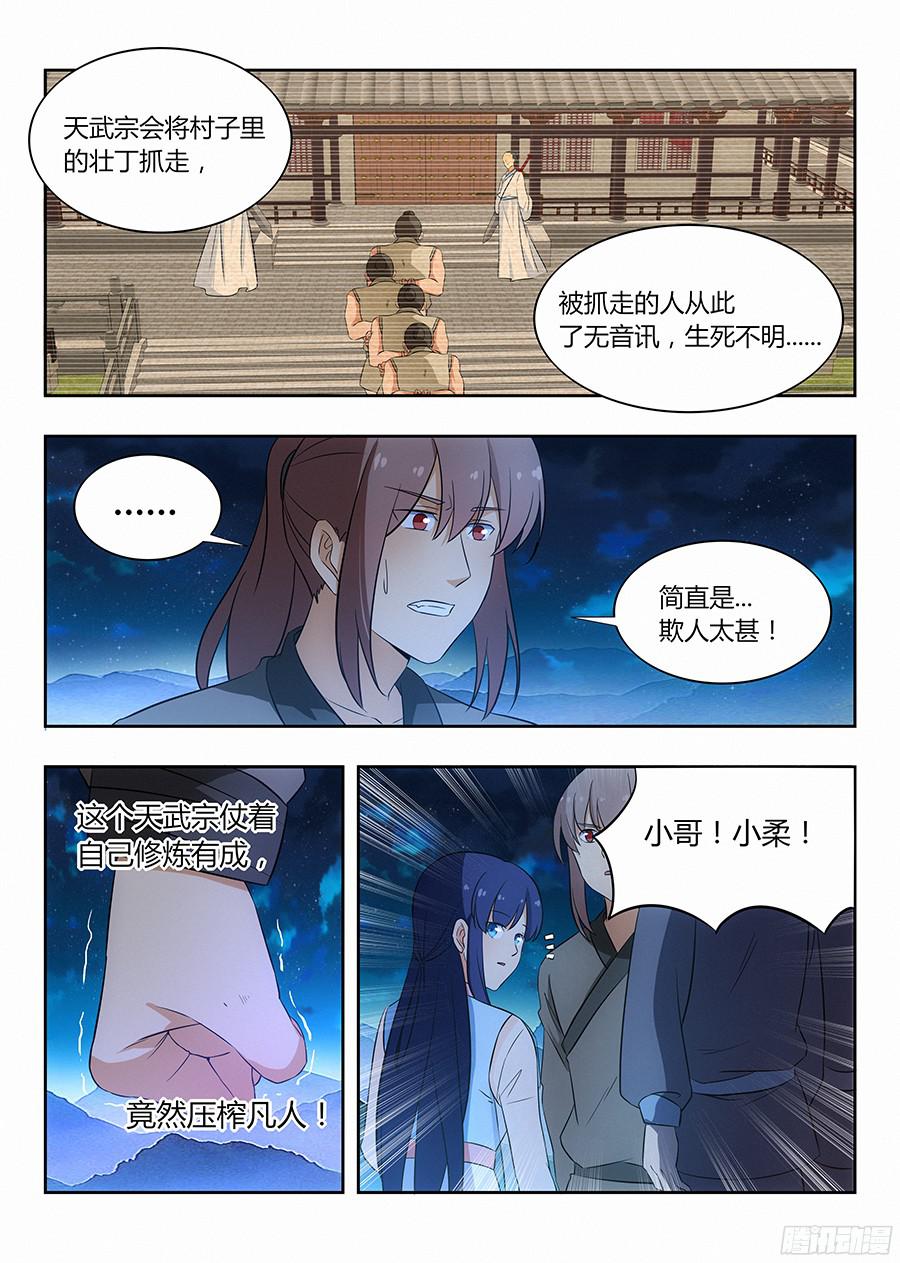 最强反套路系统010大难临头