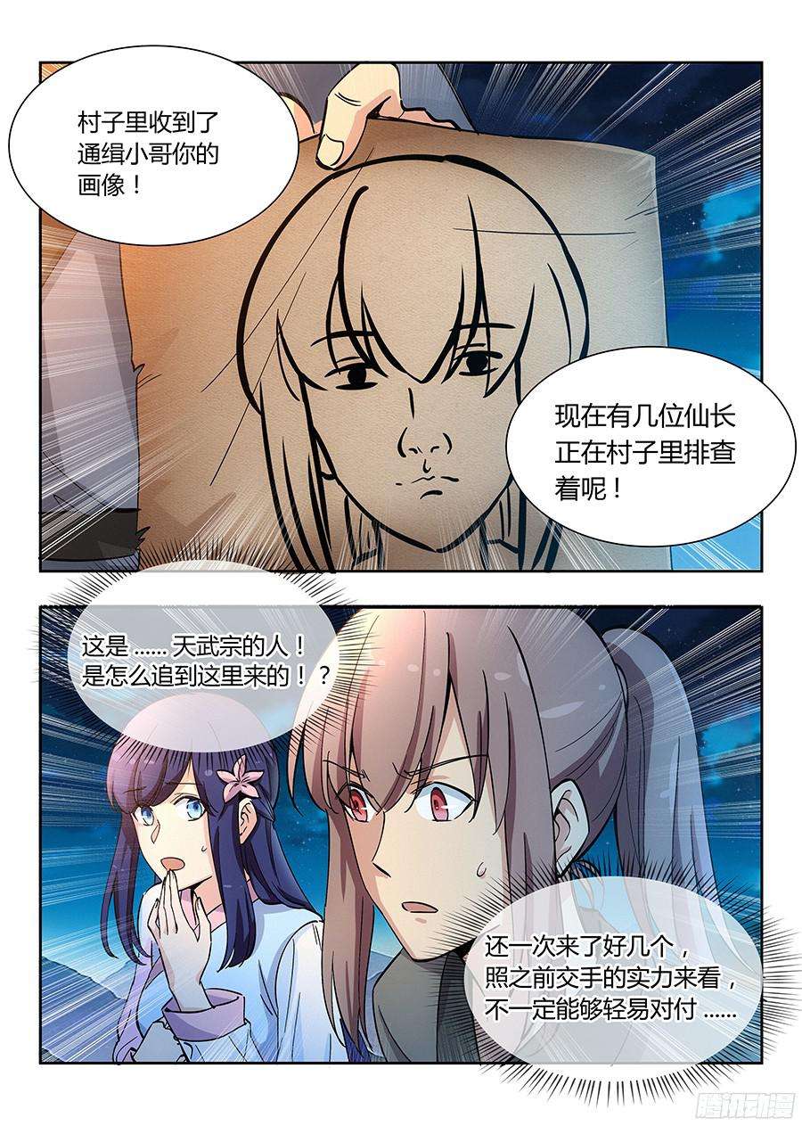 最强反套路系统010大难临头