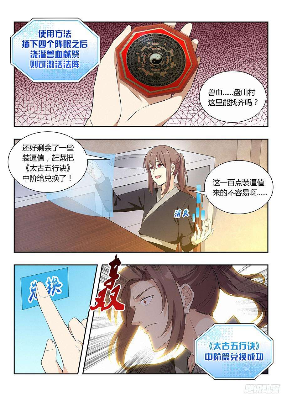最强反套路系统013八荒四象阵