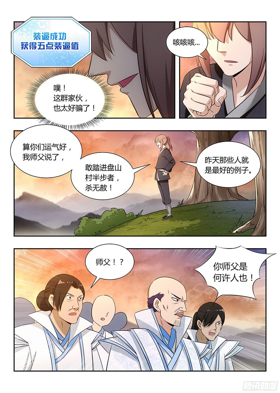 最强反套路系统013八荒四象阵