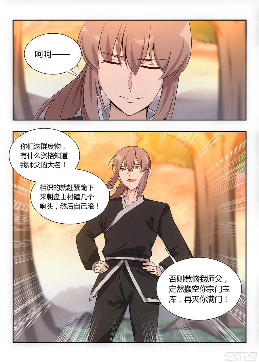 最强反套路系统013八荒四象阵