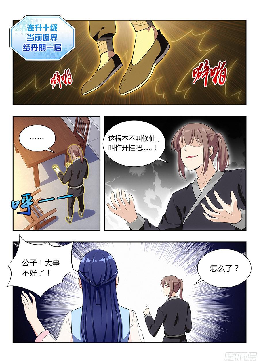 最强反套路系统013八荒四象阵