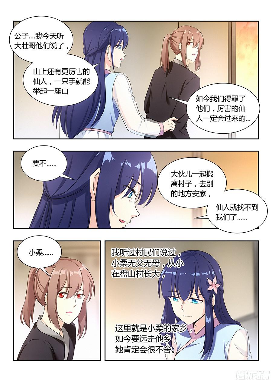 最强反套路系统013八荒四象阵