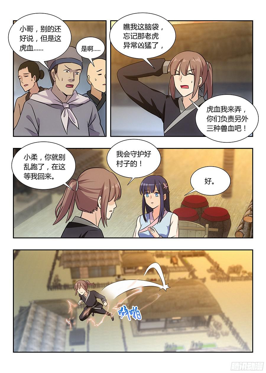 最强反套路系统013八荒四象阵