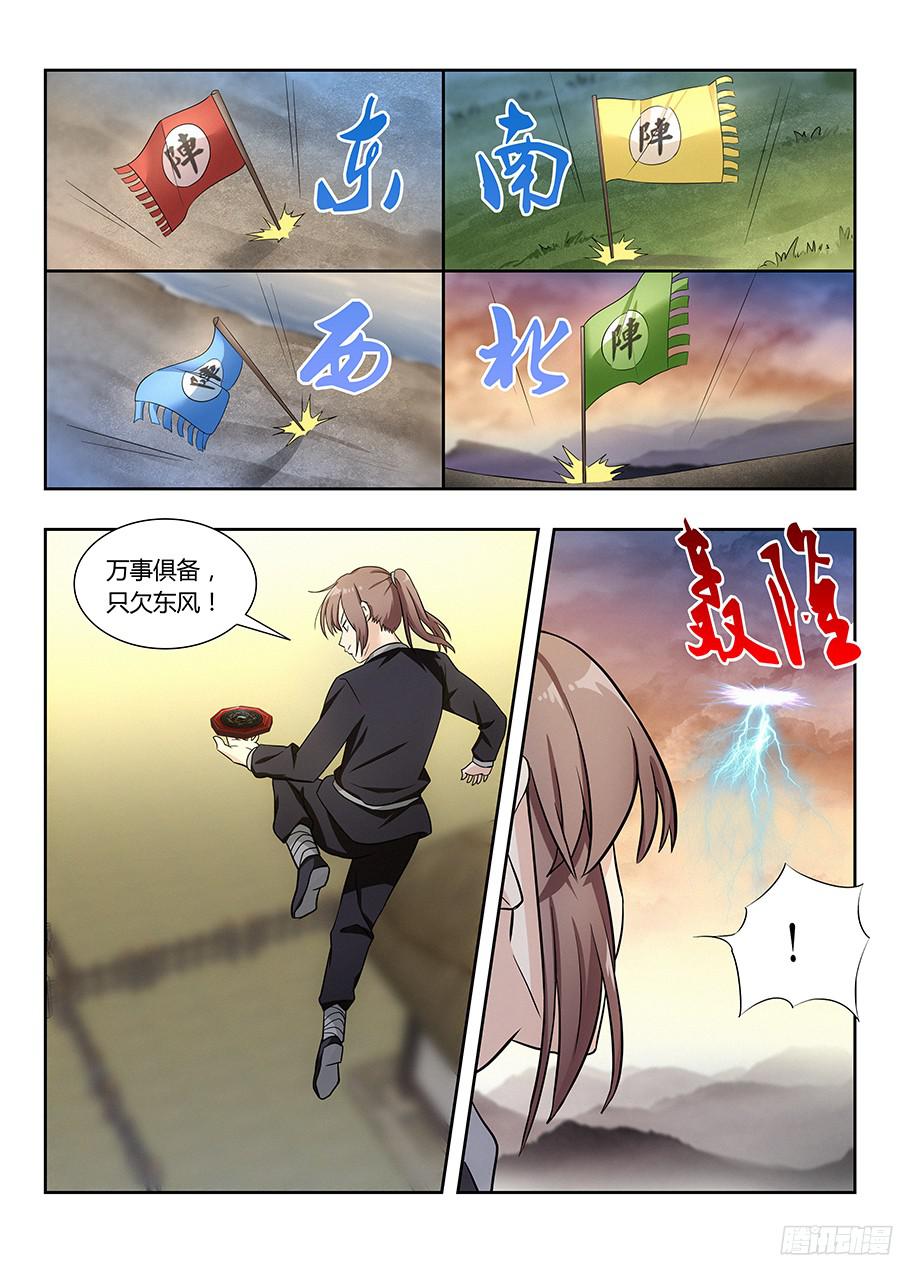 最强反套路系统013八荒四象阵