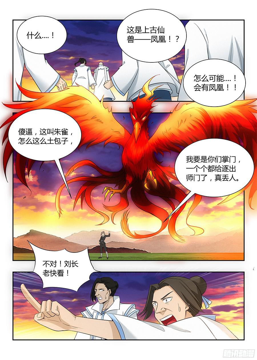最强反套路系统015朱雀降临