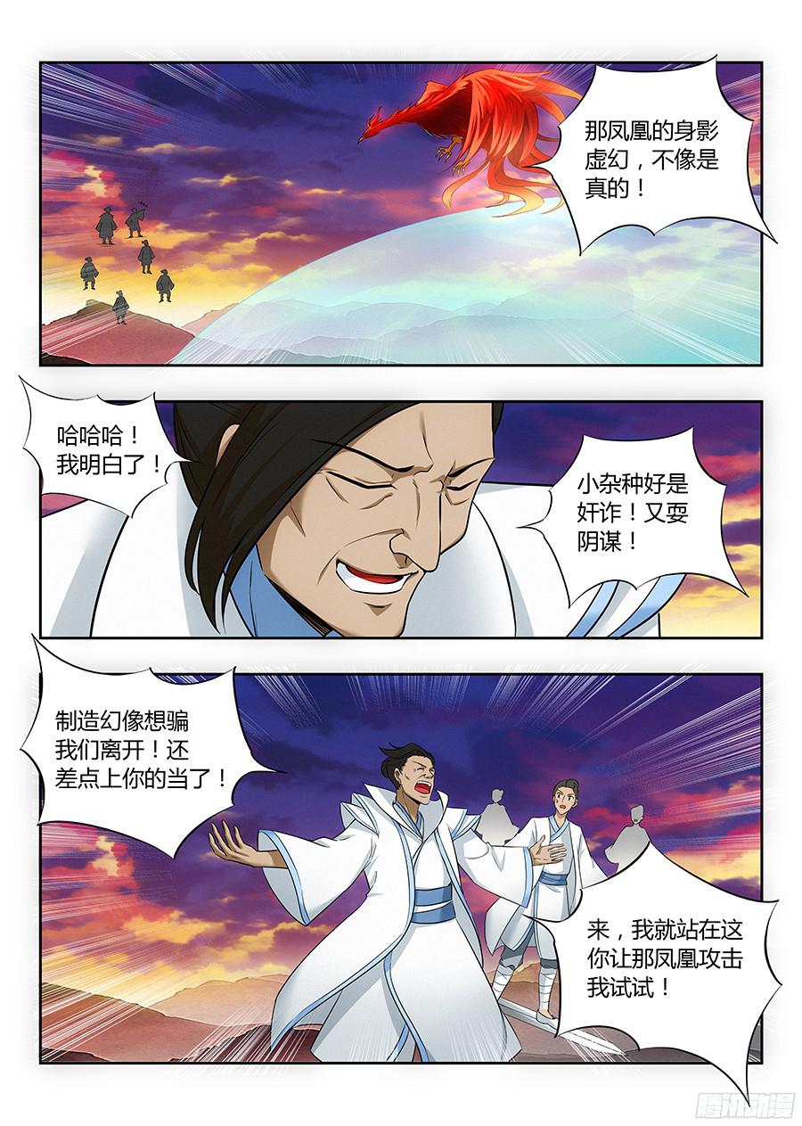 最强反套路系统015朱雀降临
