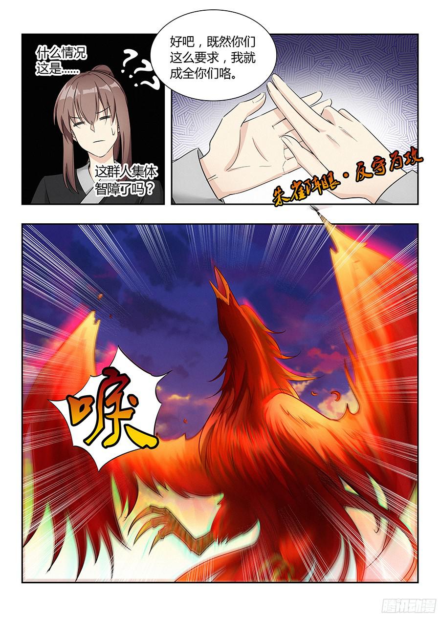 最强反套路系统015朱雀降临
