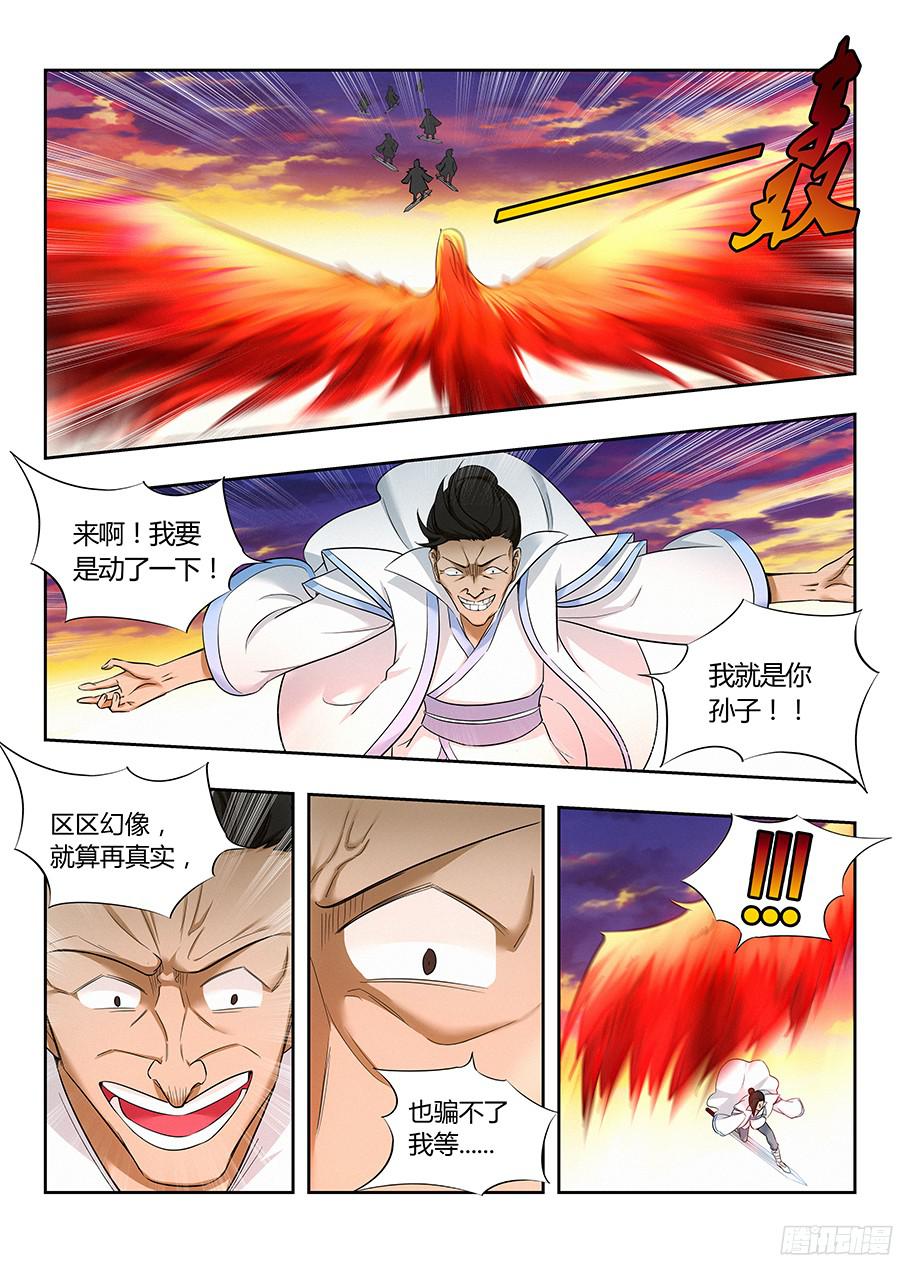 最强反套路系统015朱雀降临