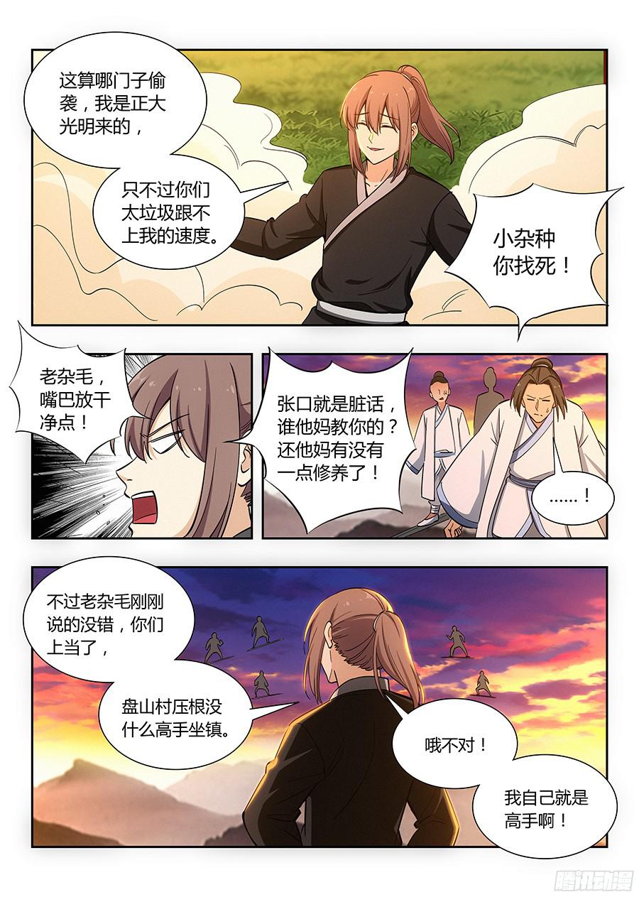最强反套路系统015朱雀降临