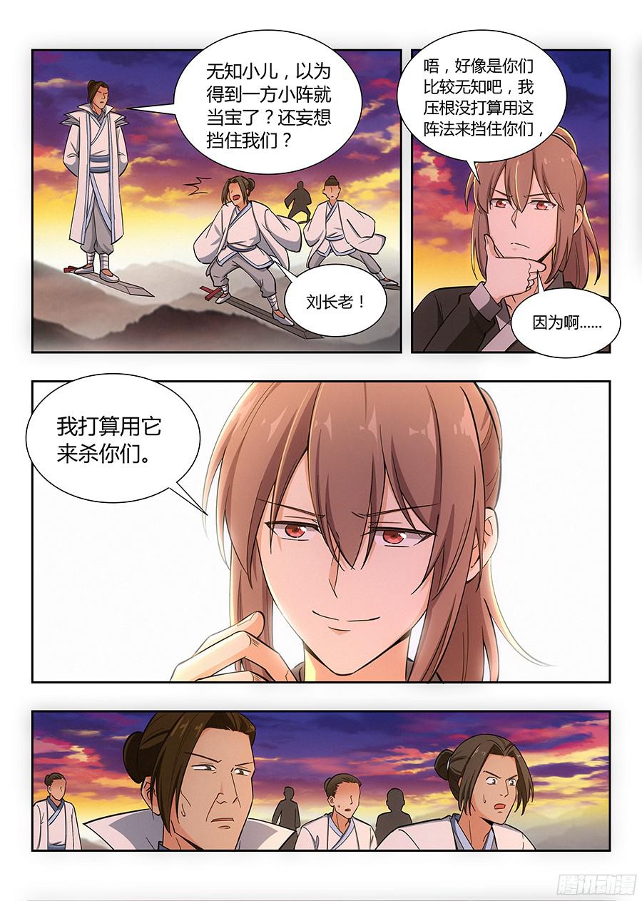 最强反套路系统015朱雀降临