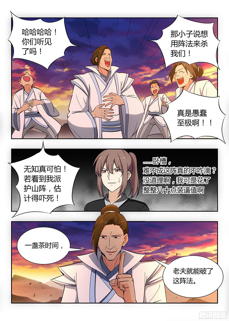 最强反套路系统015朱雀降临