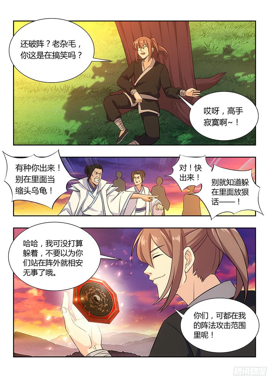 最强反套路系统015朱雀降临