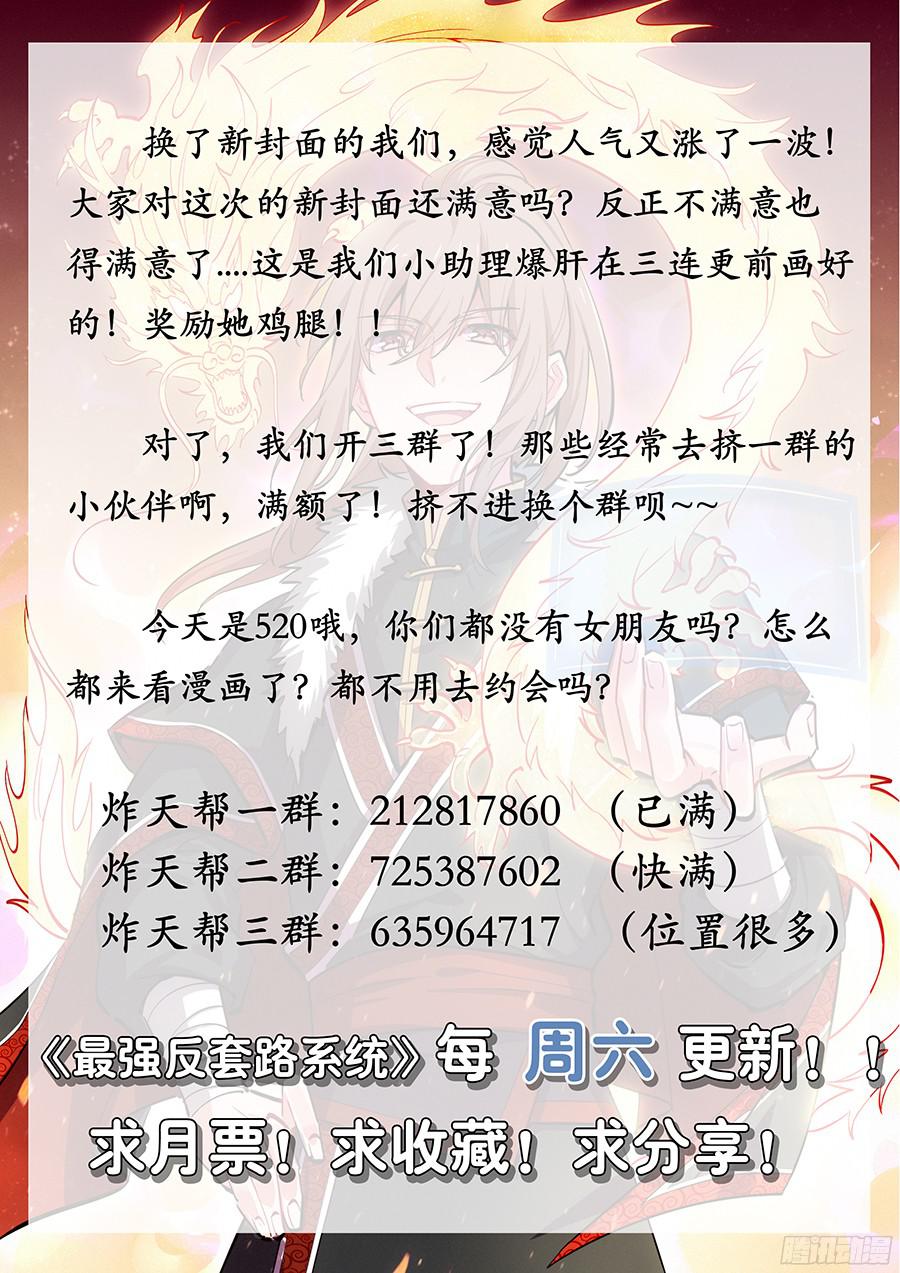 最强反套路系统016四象神兽齐出