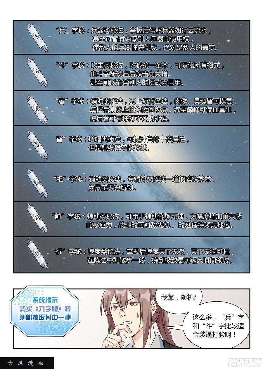 最强反套路系统017装逼值爆表