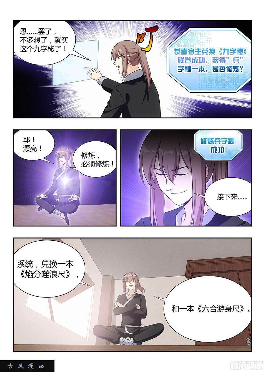 最强反套路系统017装逼值爆表