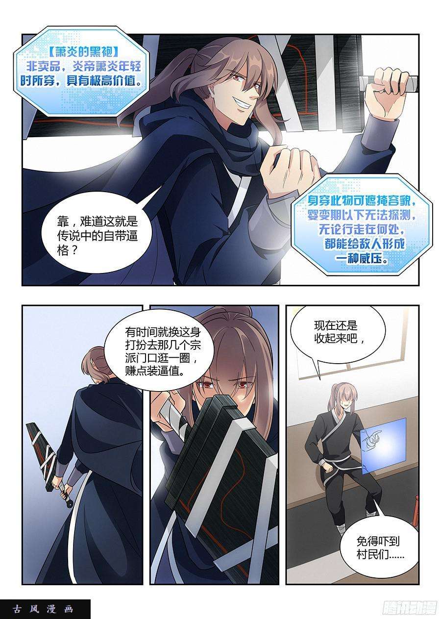 最强反套路系统017装逼值爆表