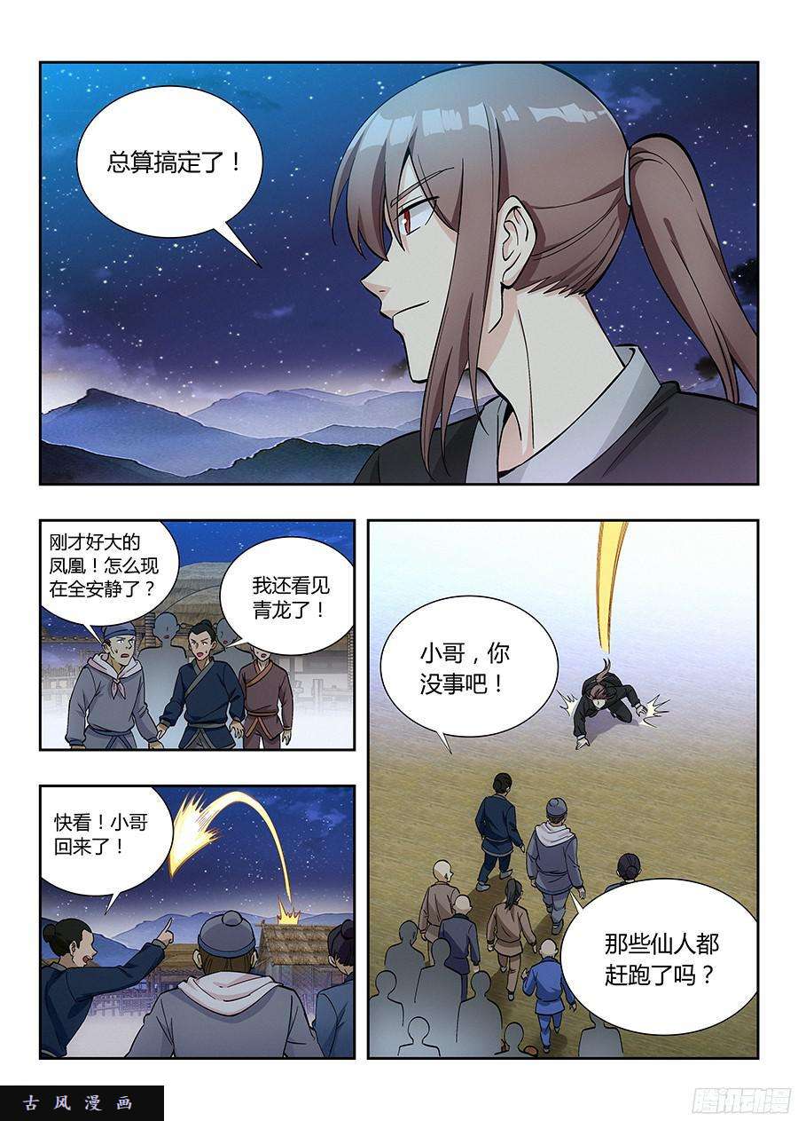 最强反套路系统017装逼值爆表