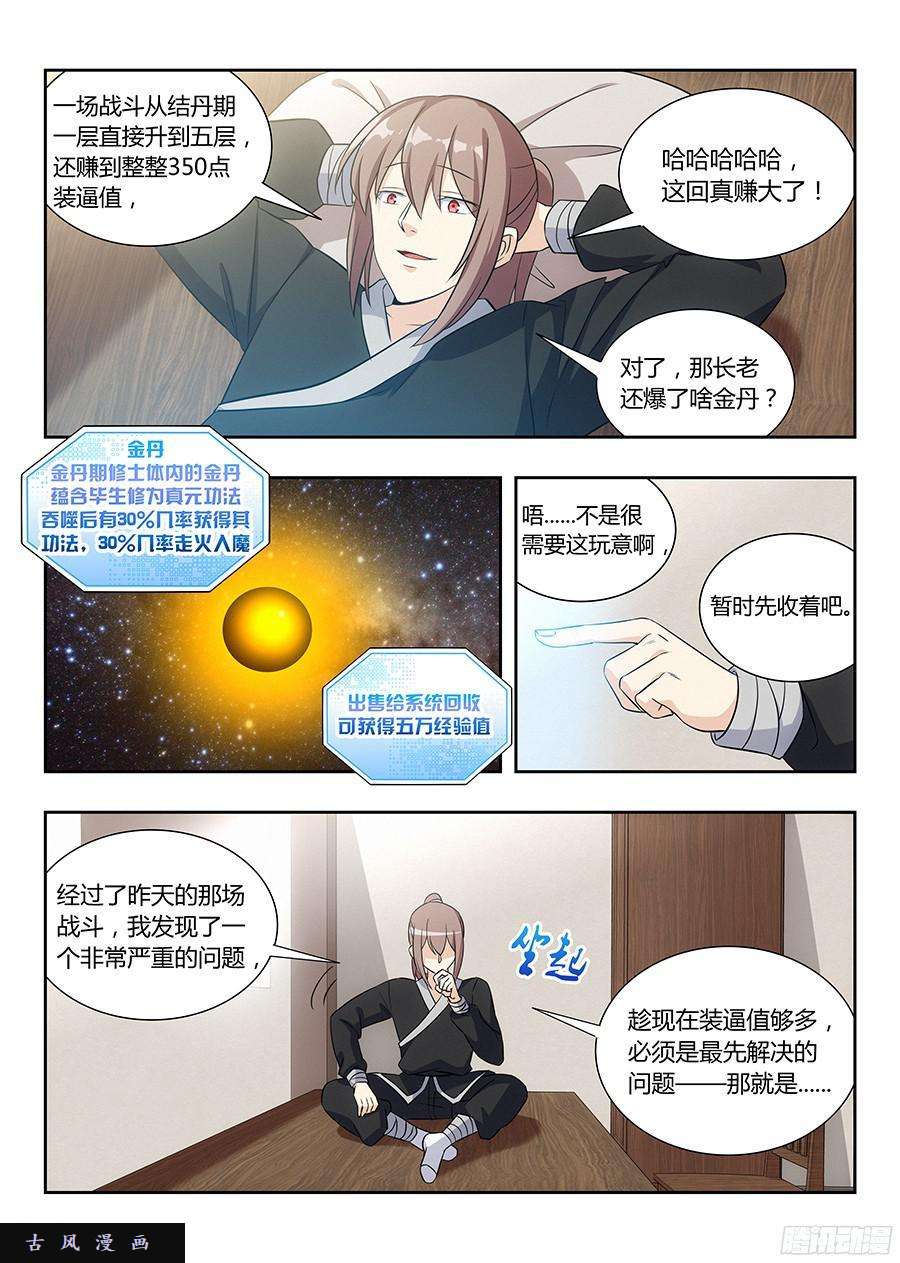 最强反套路系统017装逼值爆表