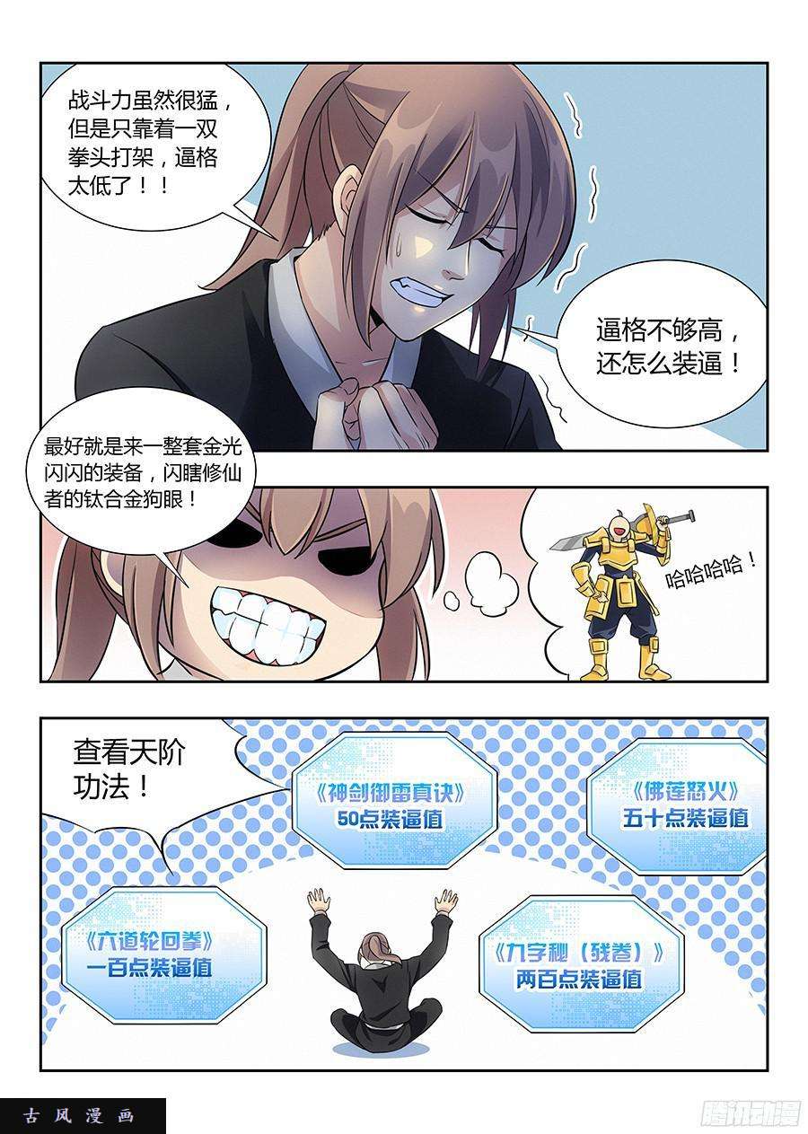 最强反套路系统017装逼值爆表