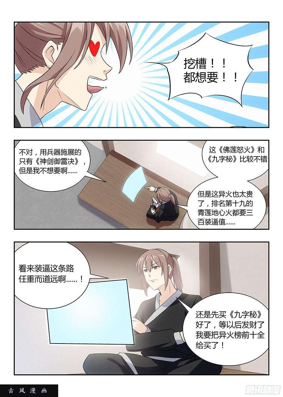最强反套路系统017装逼值爆表