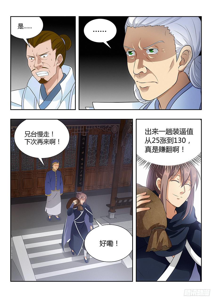 最强反套路系统018江湖已有哥的传说