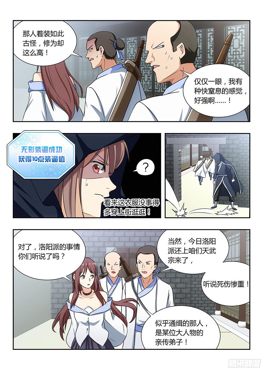 最强反套路系统018江湖已有哥的传说