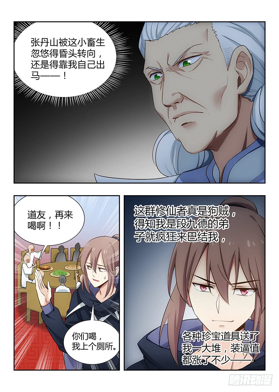 最强反套路系统019心神不宁