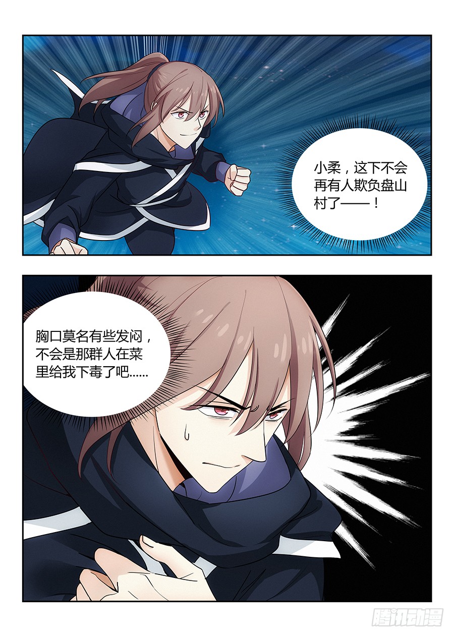 最强反套路系统019心神不宁