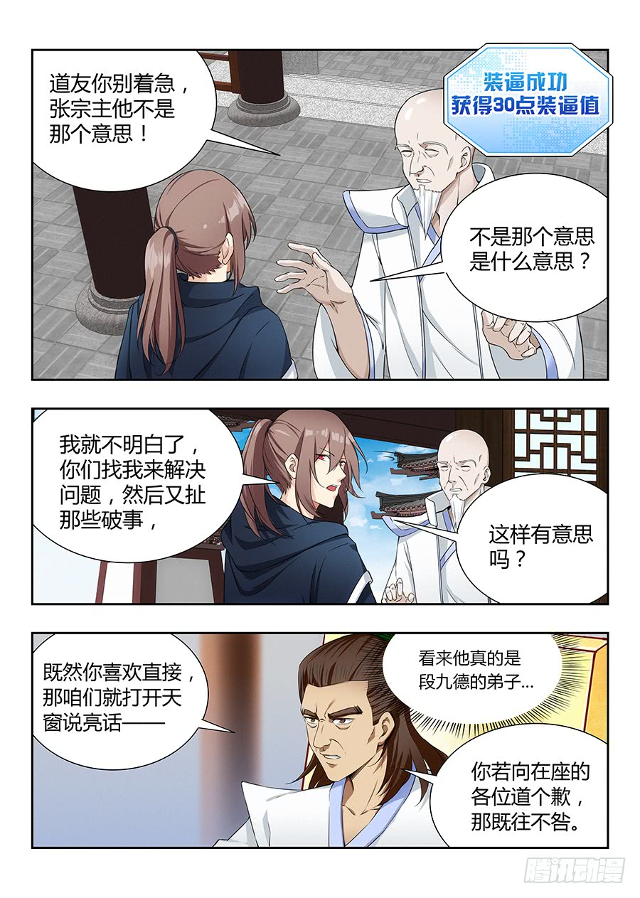 最强反套路系统019心神不宁