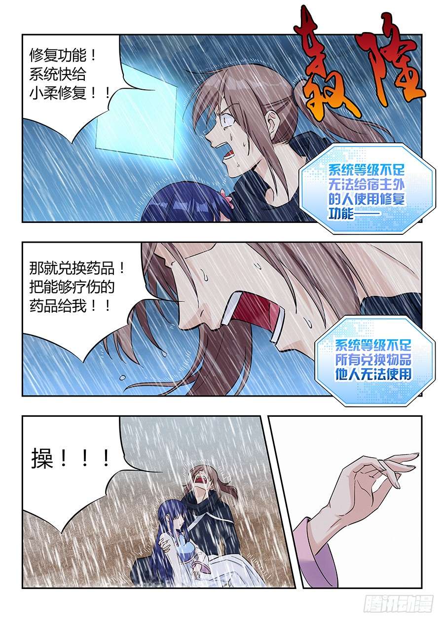 最强反套路系统020对不起