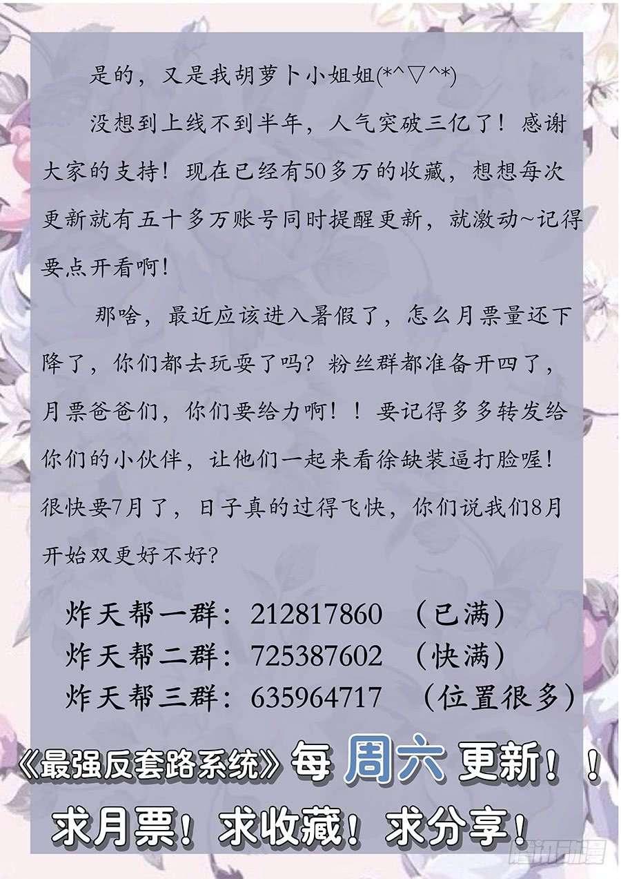 最强反套路系统021都得死