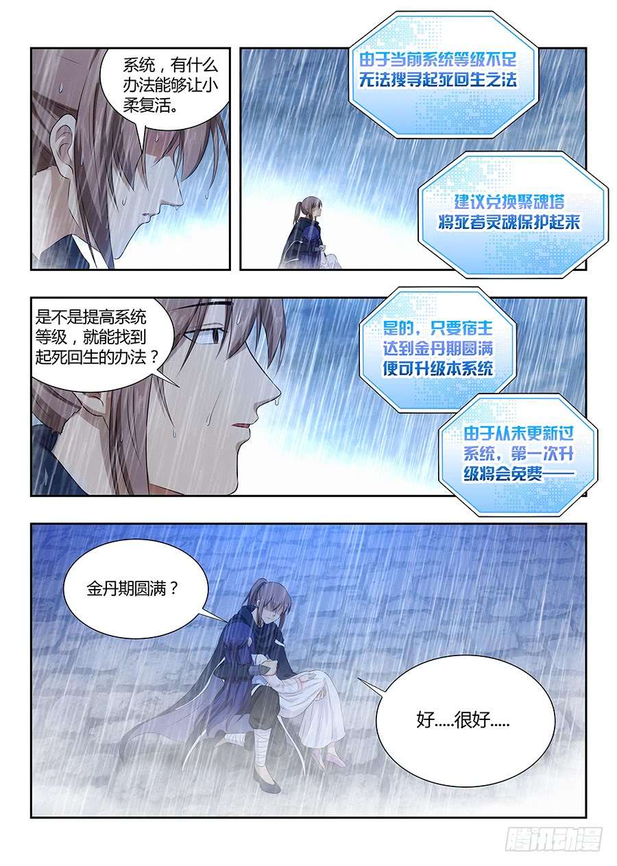 最强反套路系统021都得死